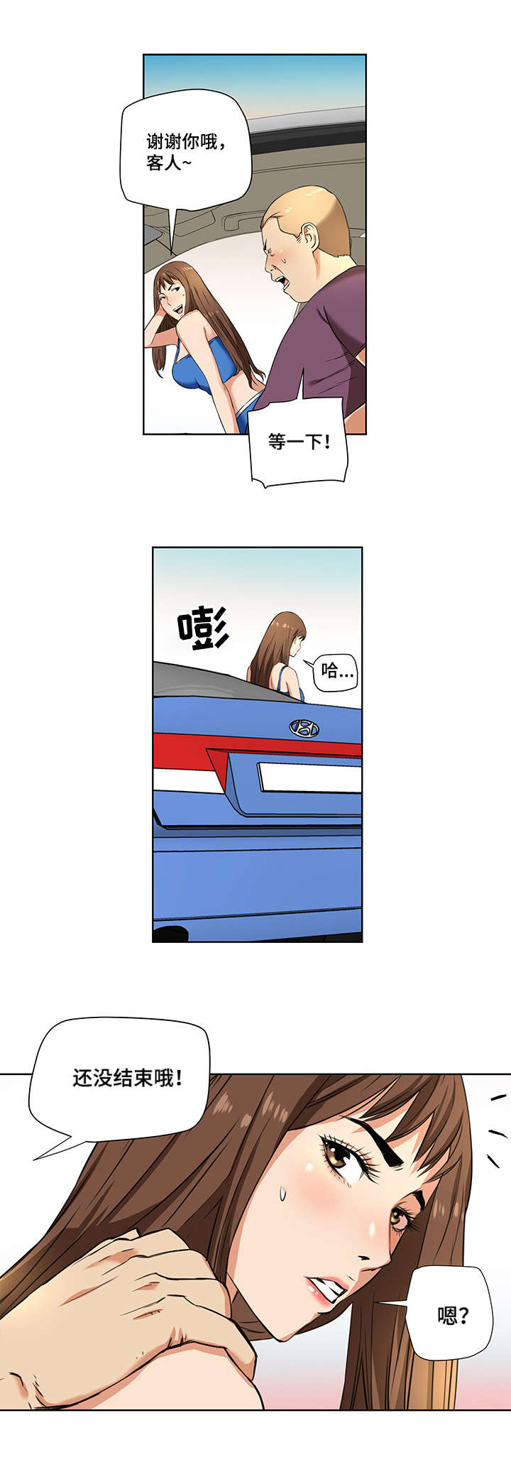 共同目标漫画,第1章：洗车店3图