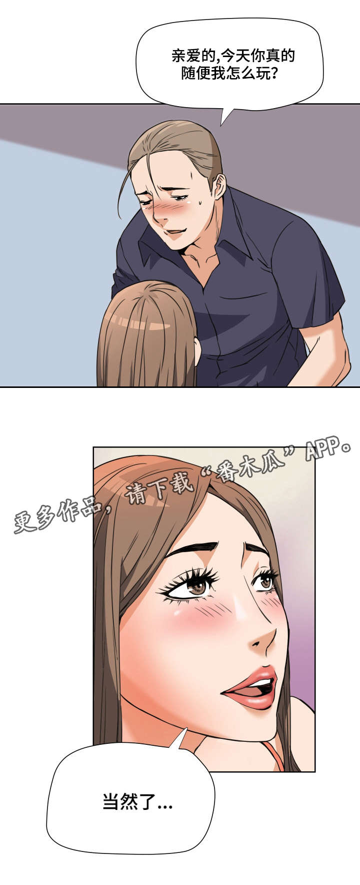 共同目标漫画,第8章：奇怪的举动1图