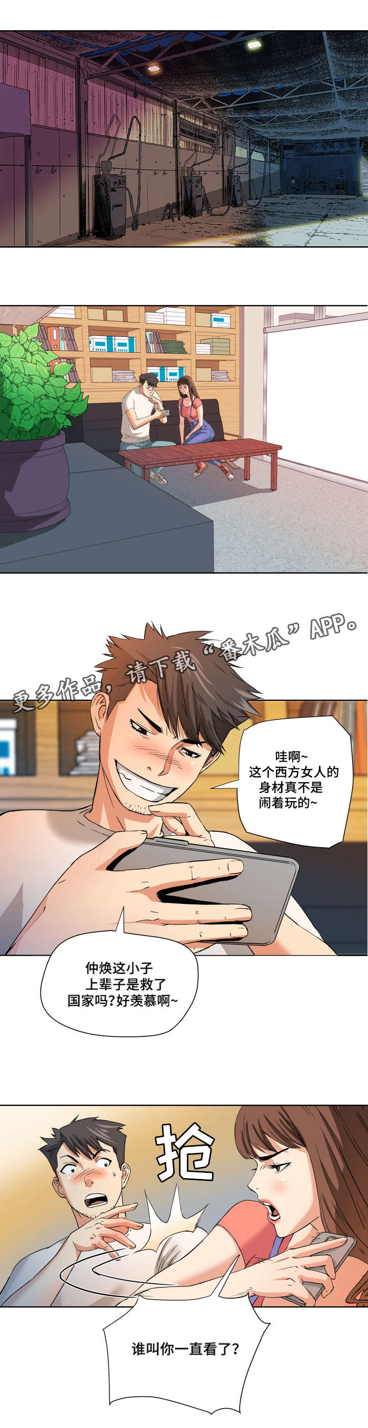共同目标漫画,第6章：求助1图