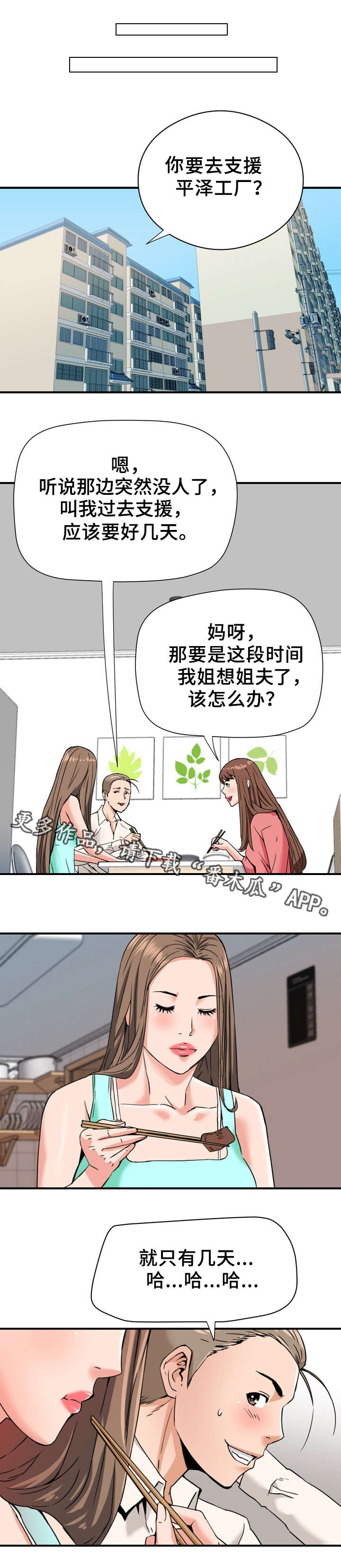 共同目标漫画,第28章：借宿2图