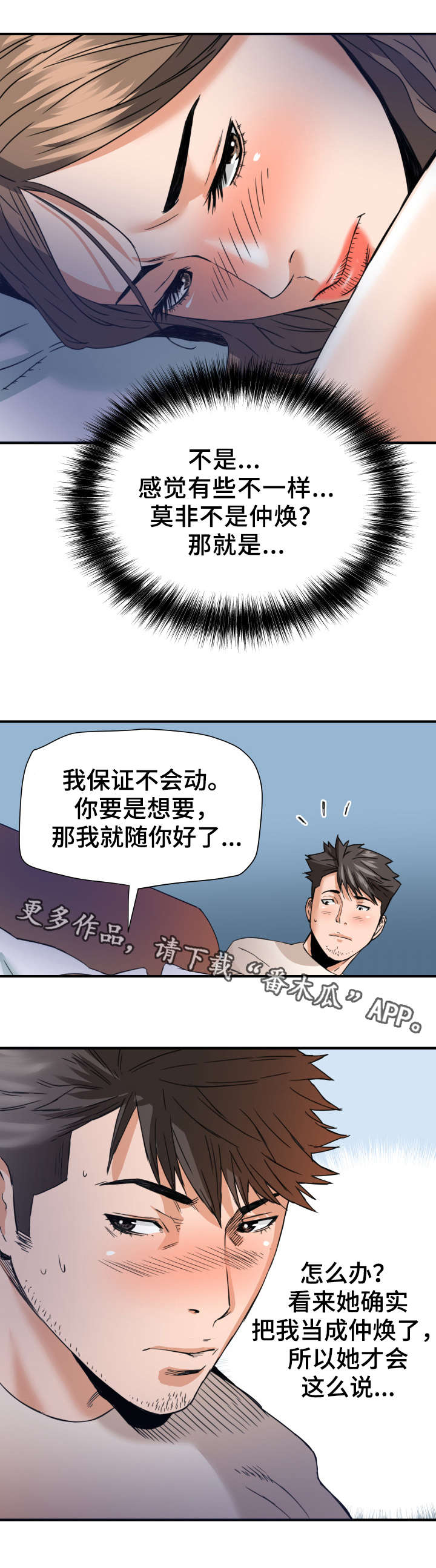 共同目标漫画,第22章：默许1图