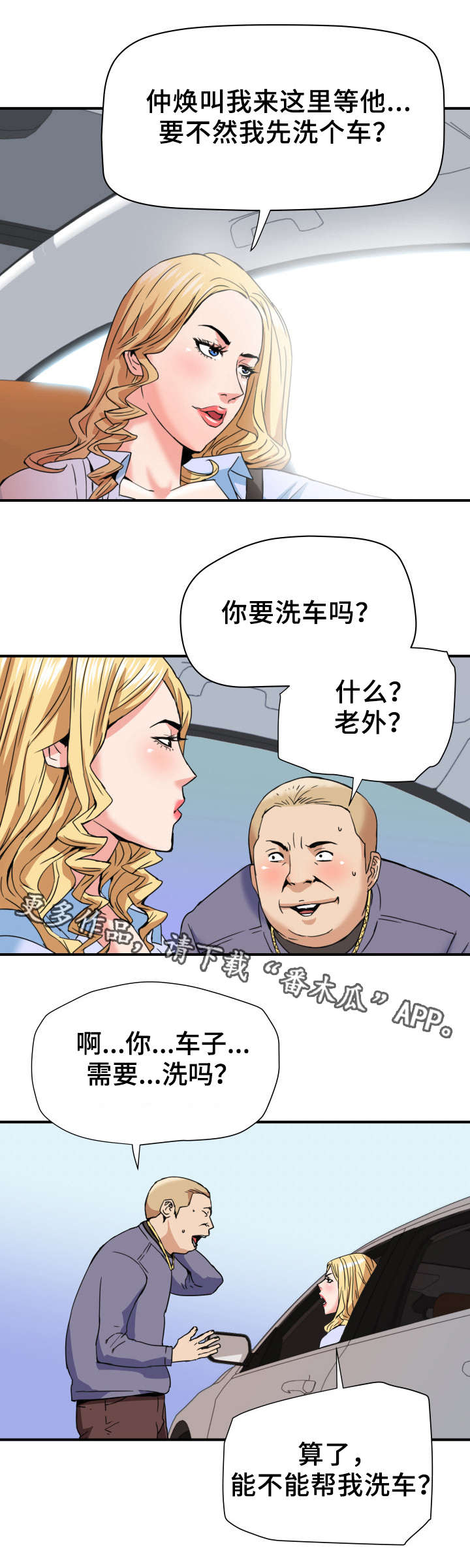 共同目标漫画,第24章：交易3图