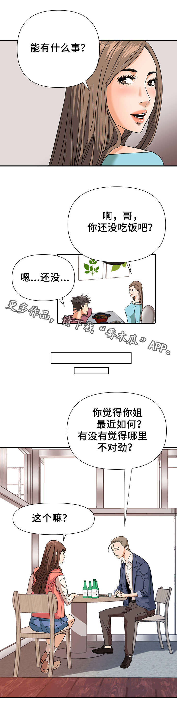 共同目标漫画,第12章：双线行动3图