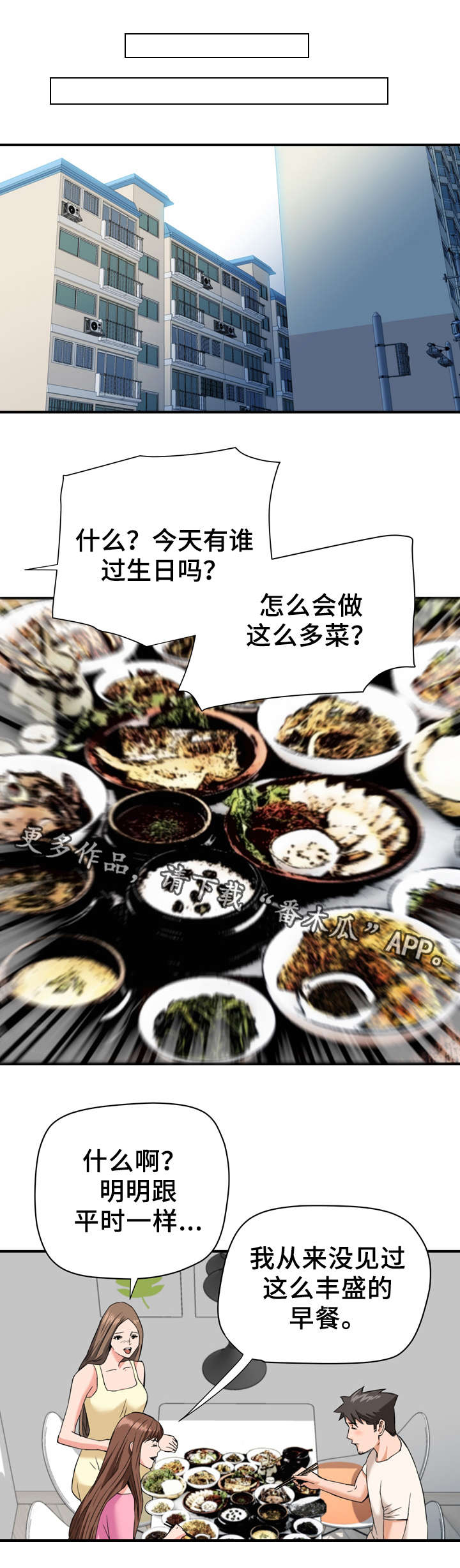 共同目标漫画,第29章：开心的事4图
