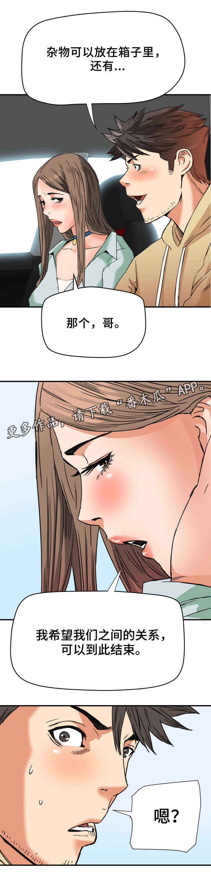 共同目标漫画,第17章：创造机会5图