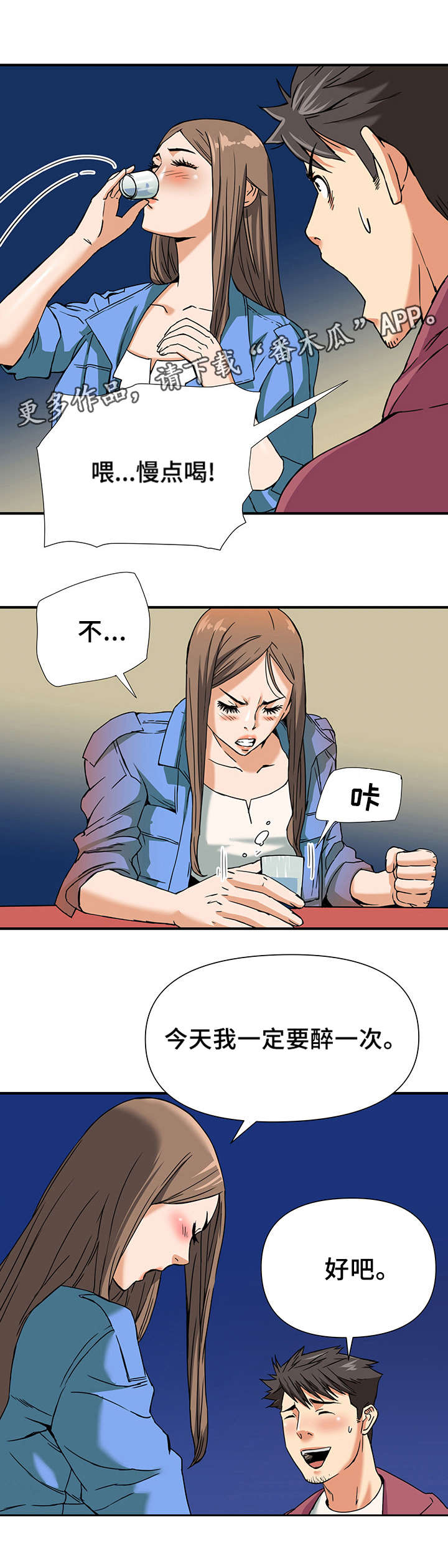 共同目标漫画,第9章：谈心3图