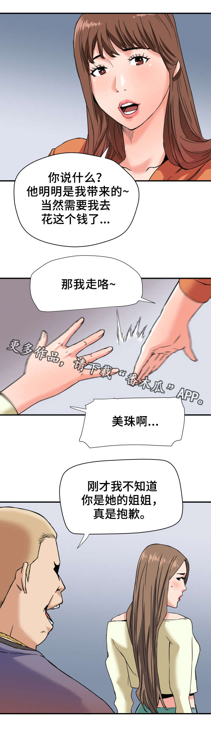 共同目标漫画,第27章：引狼入室5图