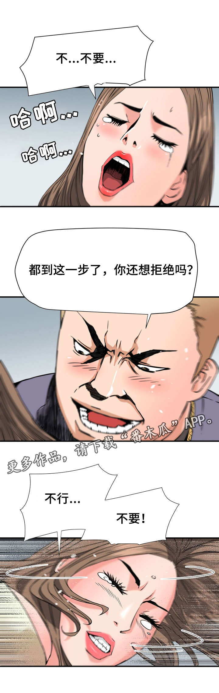 共同目标漫画,第27章：引狼入室5图