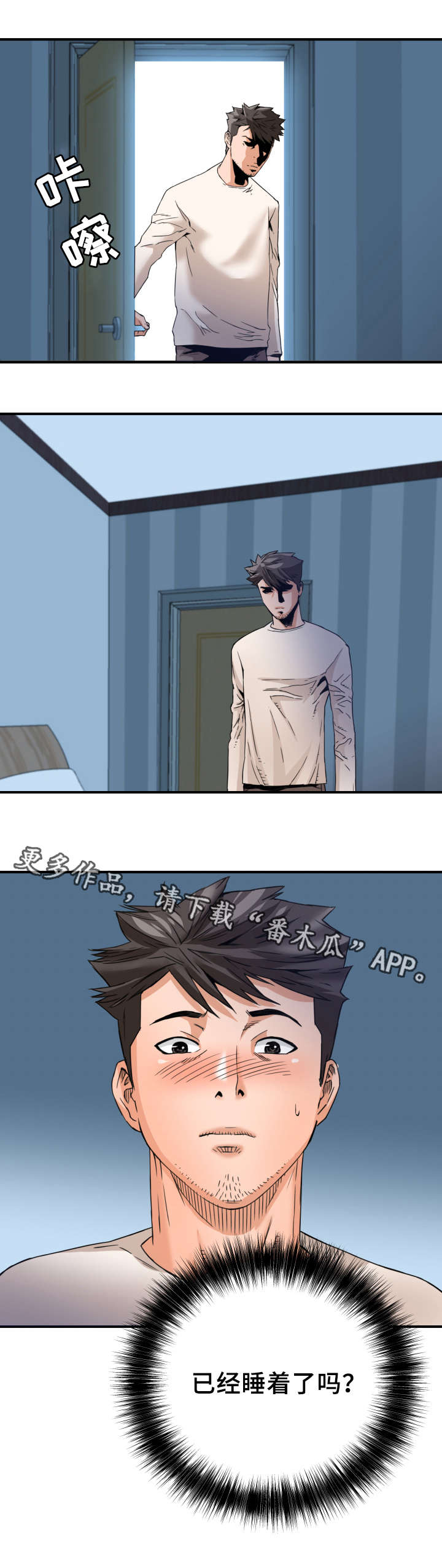 共同目标漫画,第21章：计划4图