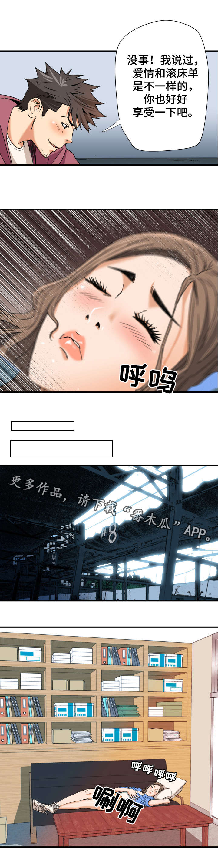 共同目标漫画,第10章：梦2图