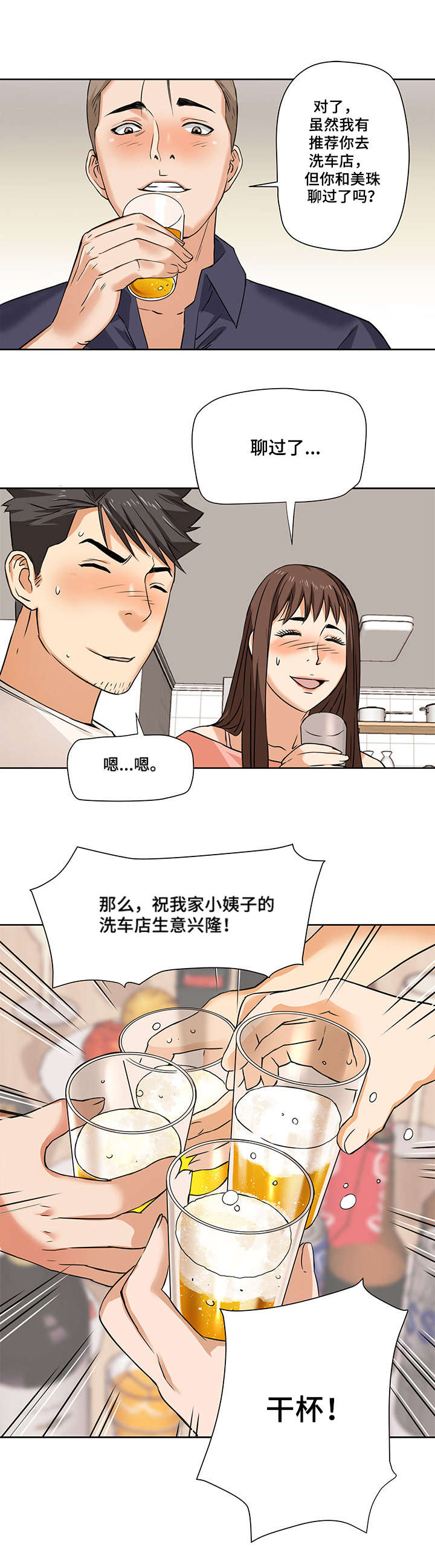 共同目标漫画,第2章：偷拍4图