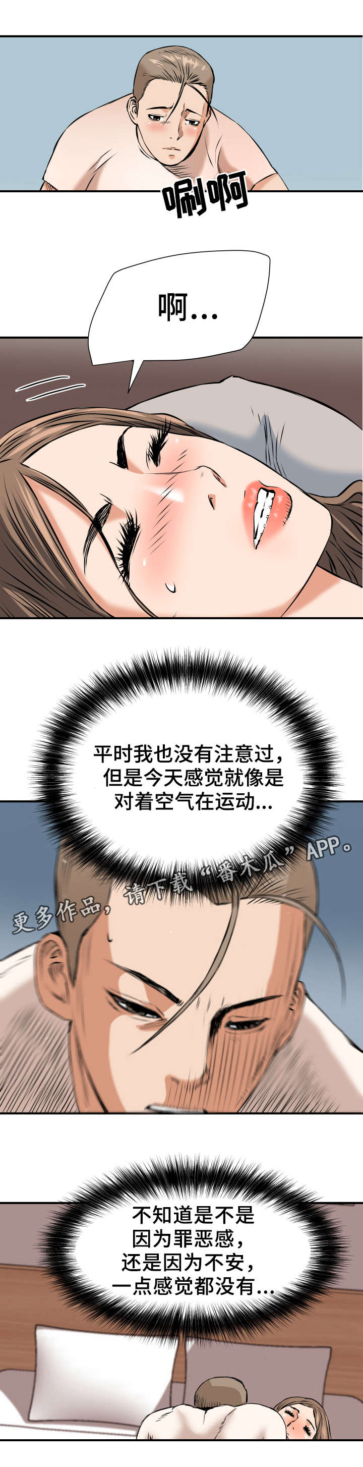 共同目标漫画,第16章：状态不好4图