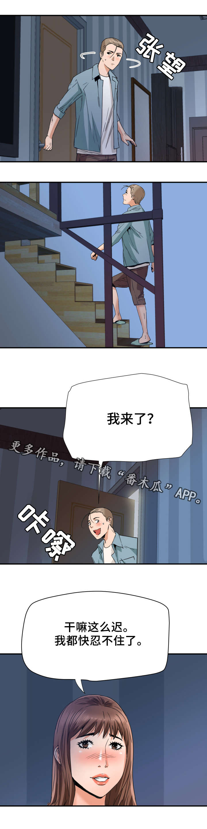 共同目标漫画,第21章：计划3图