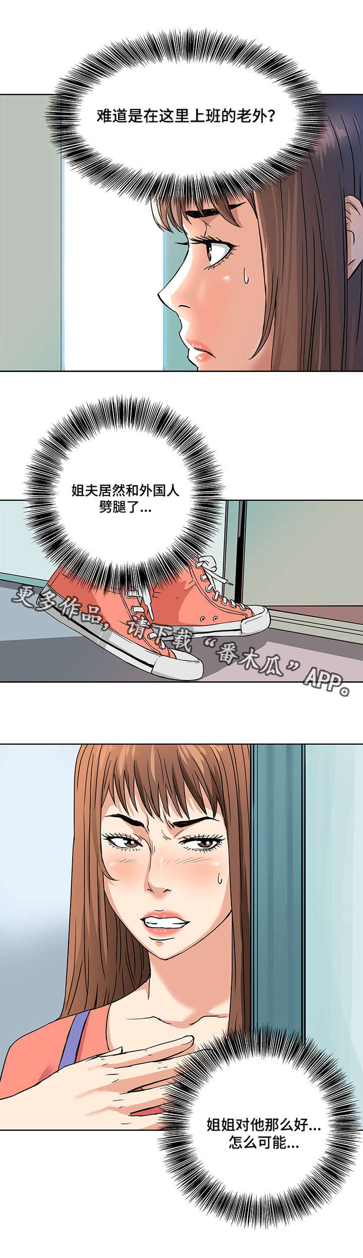 共同目标漫画,第5章：出轨1图