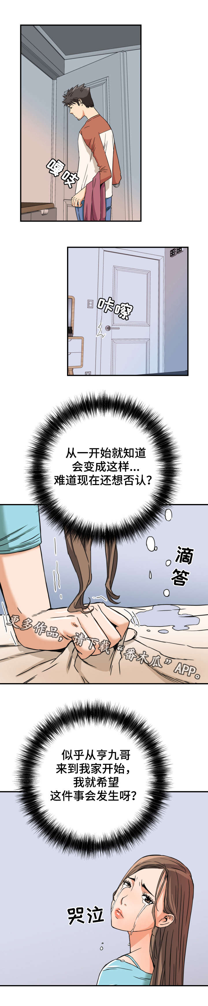 共同目标漫画,第15章：撞见1图