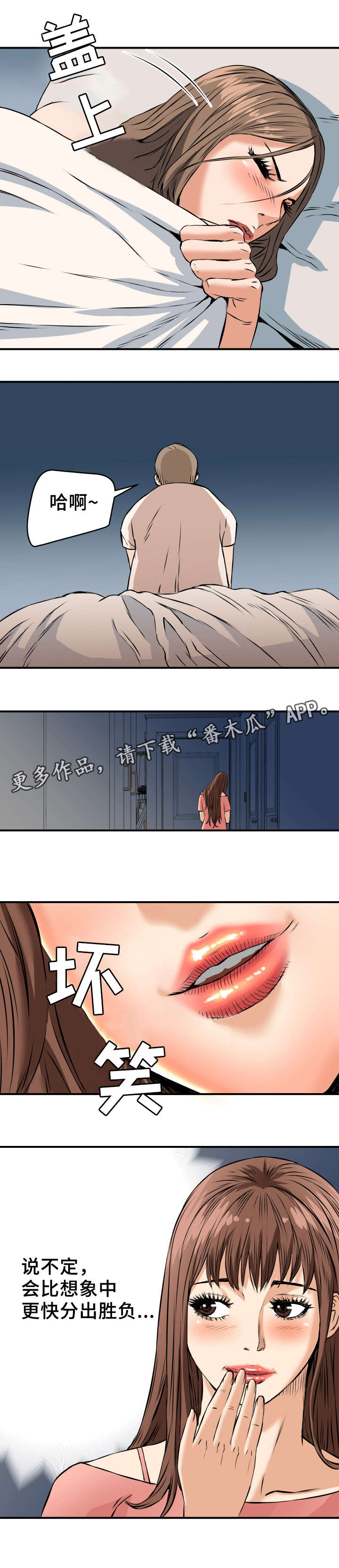 共同目标漫画,第16章：状态不好1图