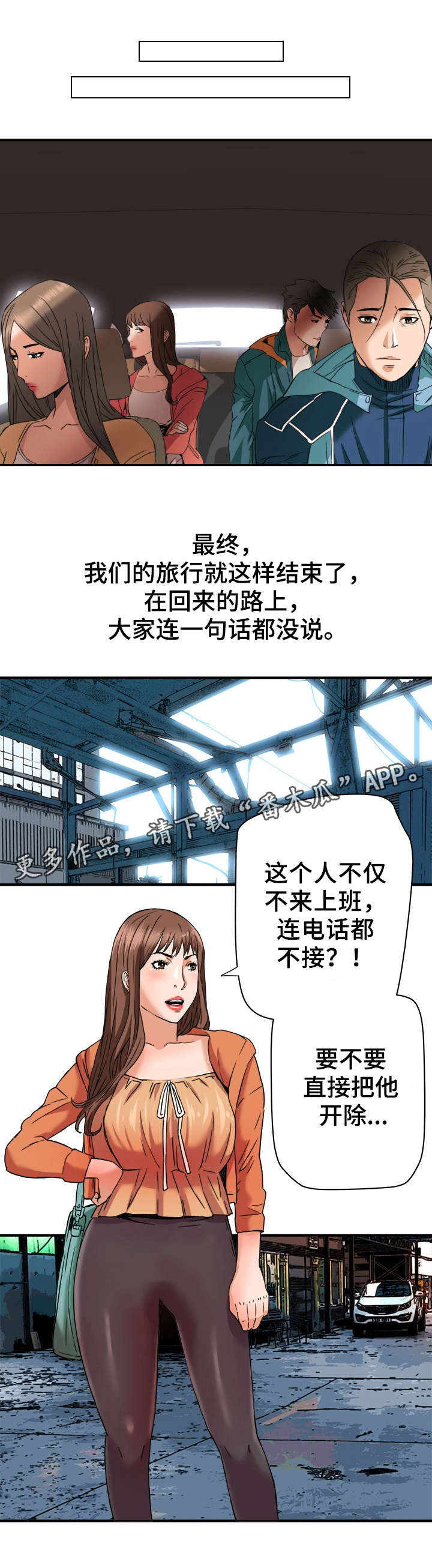 共同目标漫画,第23章：看店1图