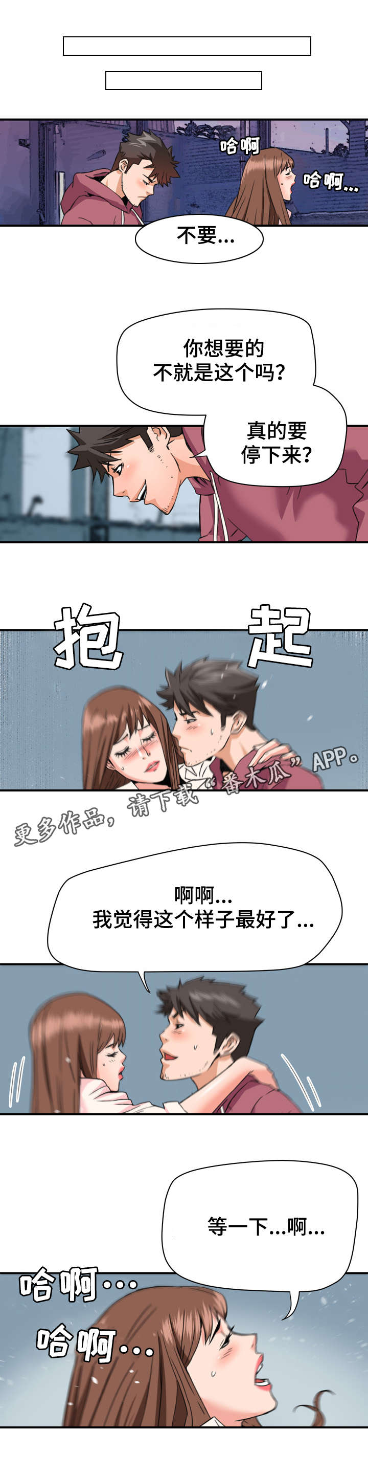 共同目标漫画,第31章：强迫2图