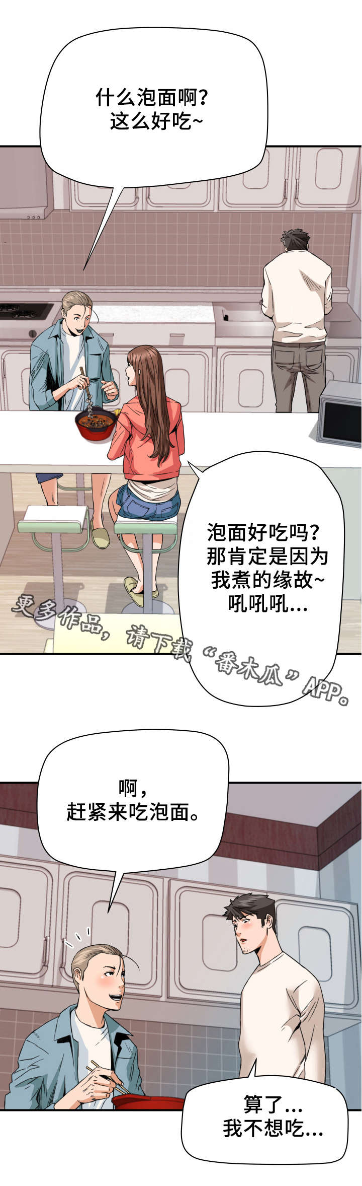 共同目标漫画,第22章：默许2图