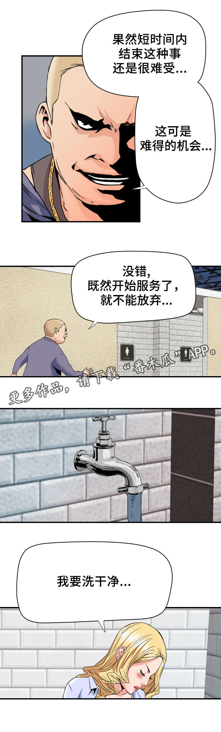 共同目标漫画,第25章：服务3图