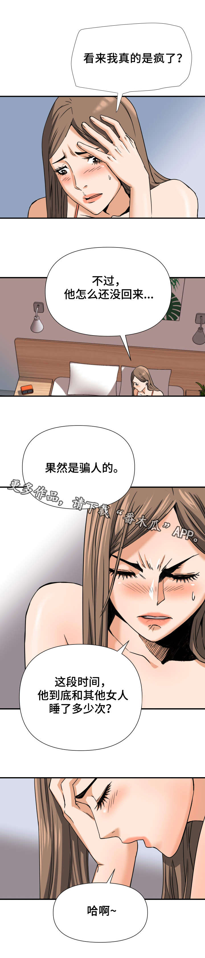 共同目标漫画,第11章：现实1图