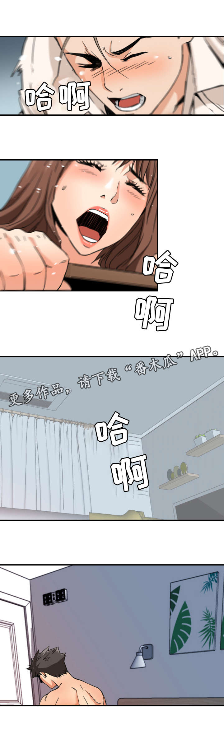 共同目标漫画,第14章：半推半就3图