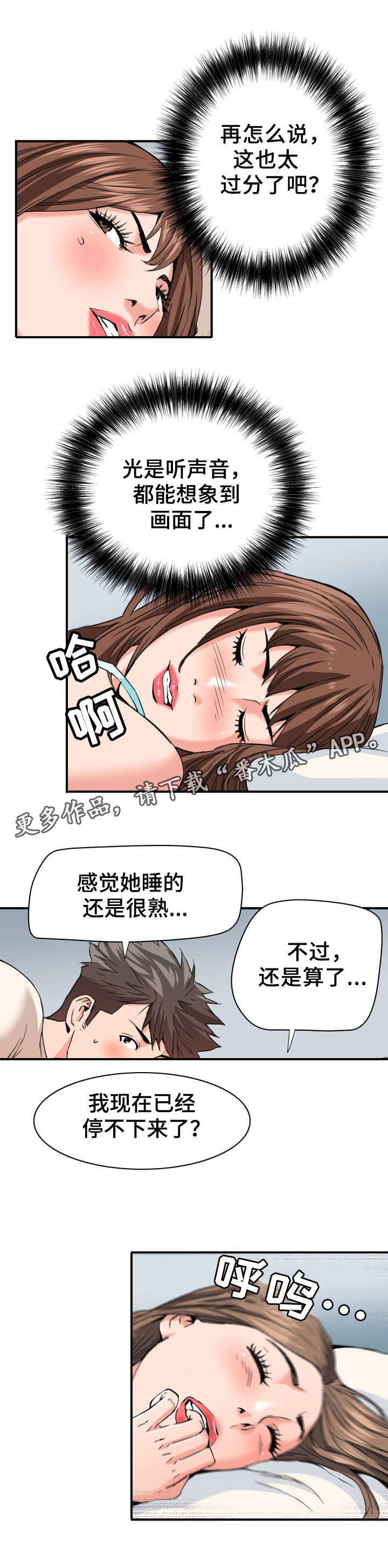 共同目标漫画,第29章：开心的事3图