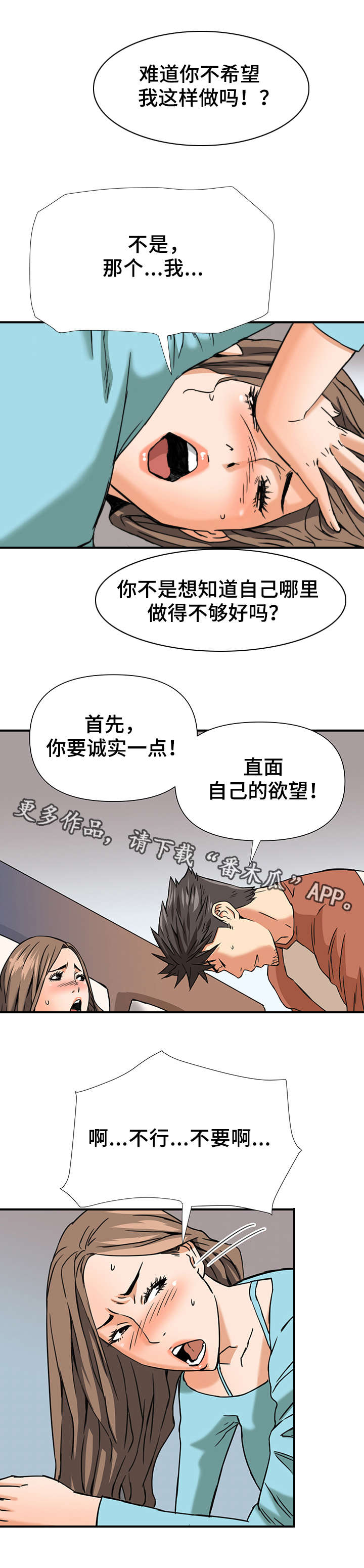 共同目标漫画,第13章：请教2图