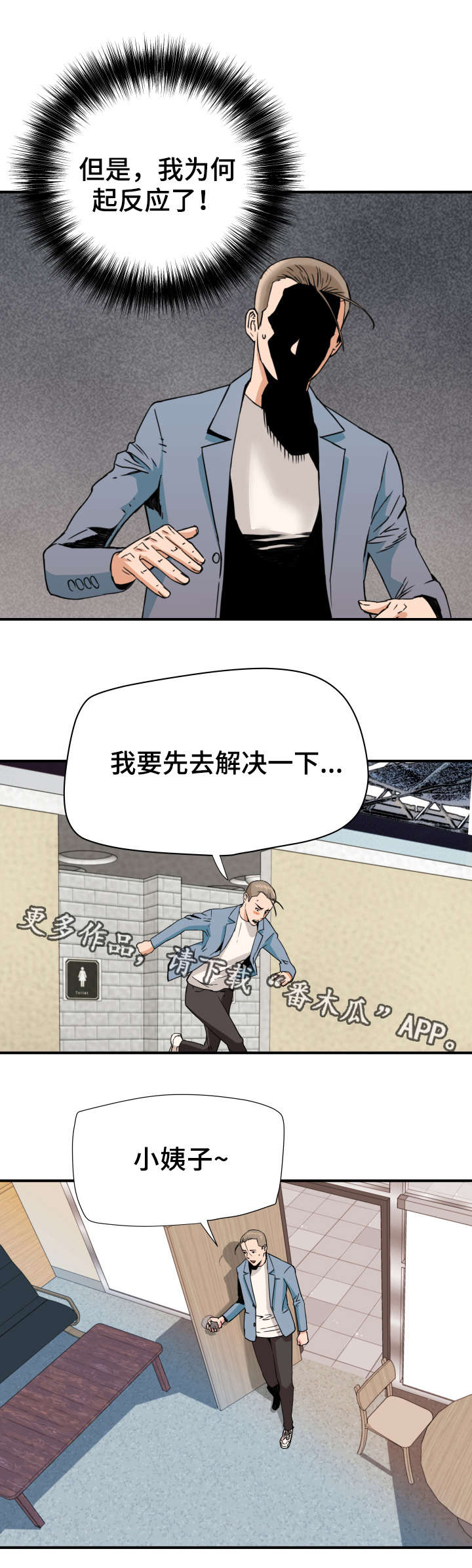 共同目标漫画,第26章：被发现了2图