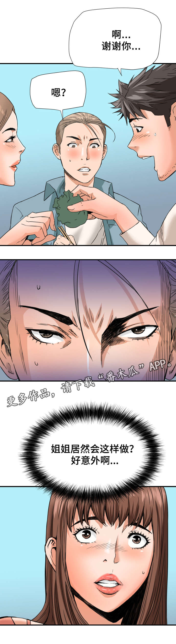共同目标漫画,第20章：吃醋5图
