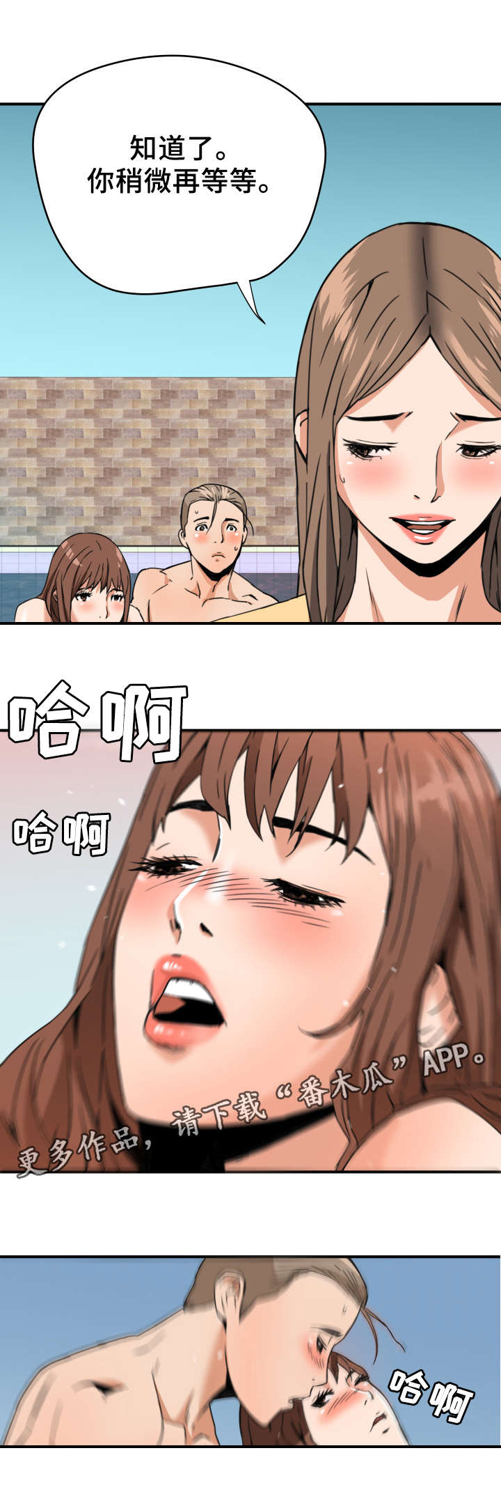 共同目标漫画,第19章：灯下黑4图