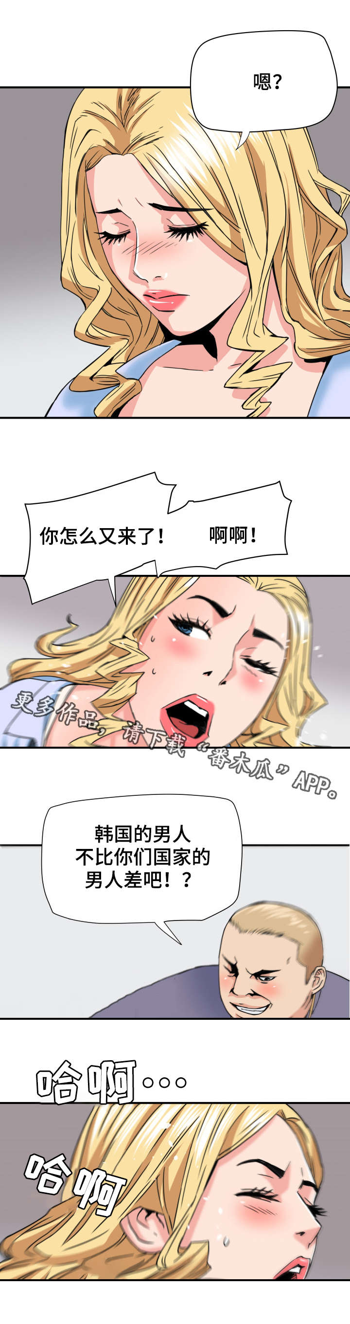 共同目标漫画,第25章：服务4图