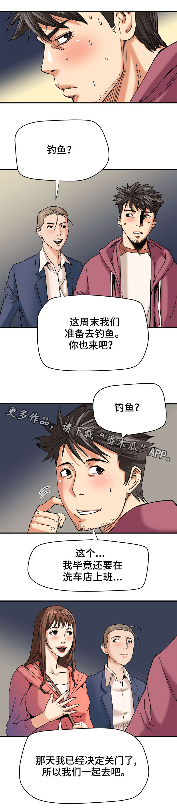 共同目标漫画,第15章：撞见2图
