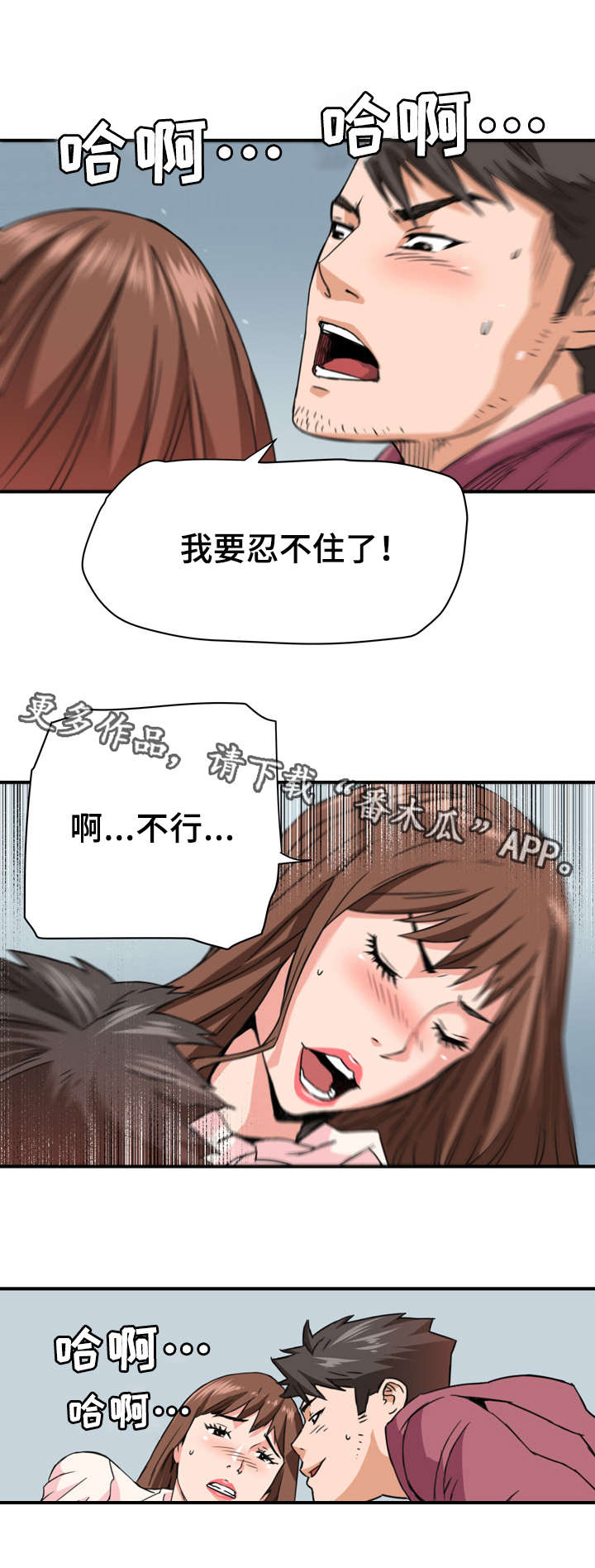 共同目标漫画,第31章：强迫3图