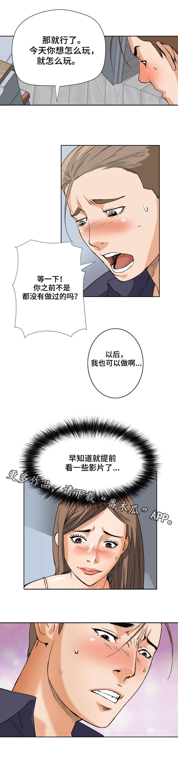 共同目标漫画,第8章：奇怪的举动5图