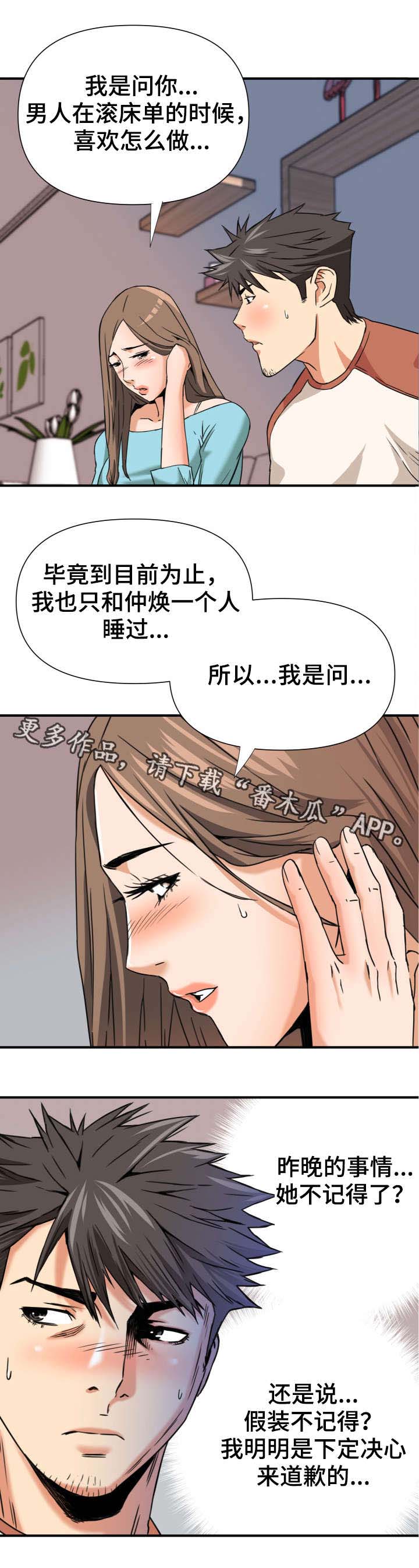 共同目标漫画,第12章：双线行动4图