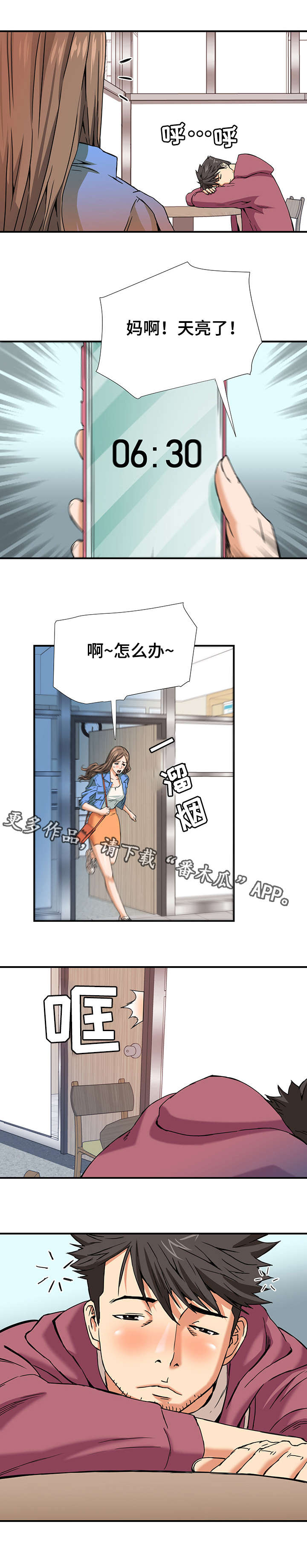 共同目标漫画,第10章：梦4图