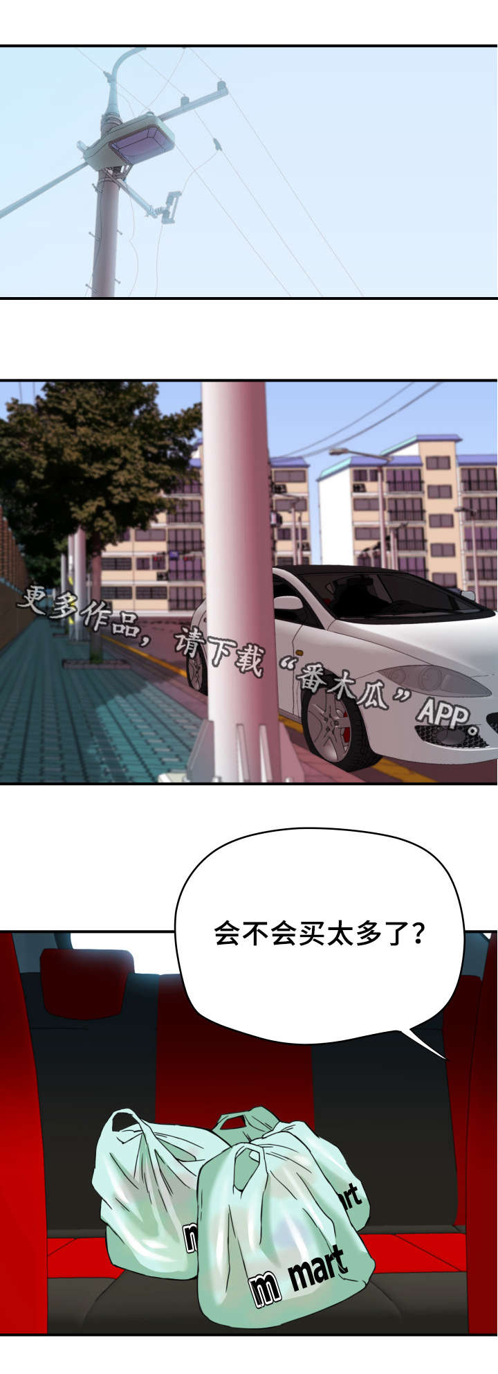 共同目标漫画,第17章：创造机会4图