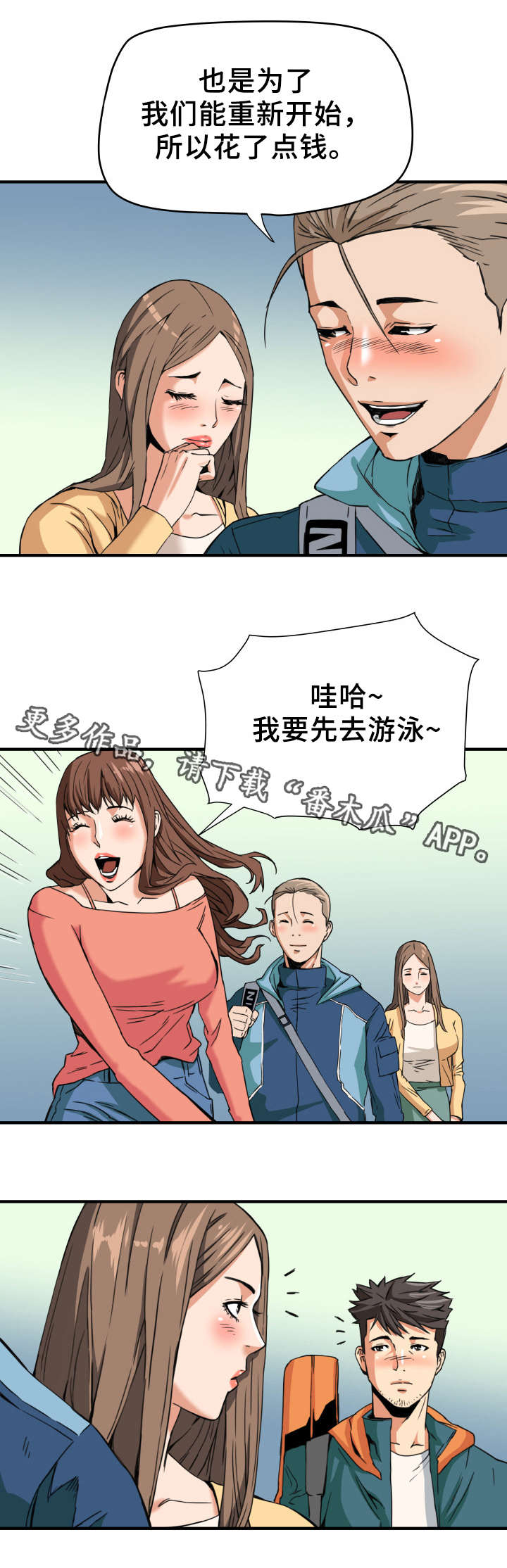 共同目标漫画,第18章：旅行5图