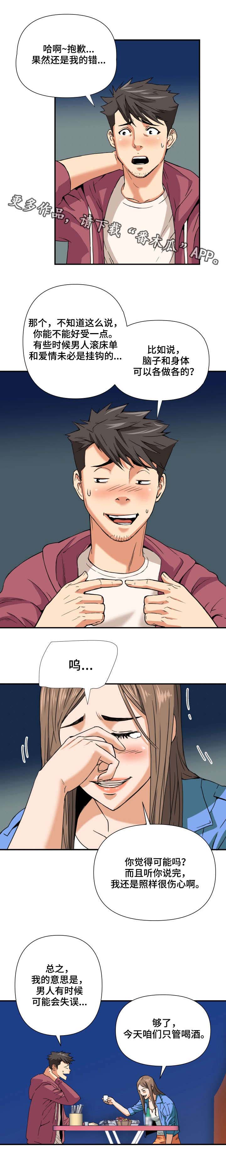 共同目标漫画,第9章：谈心2图