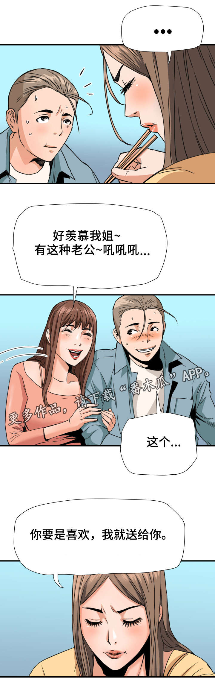 共同目标漫画,第20章：吃醋3图