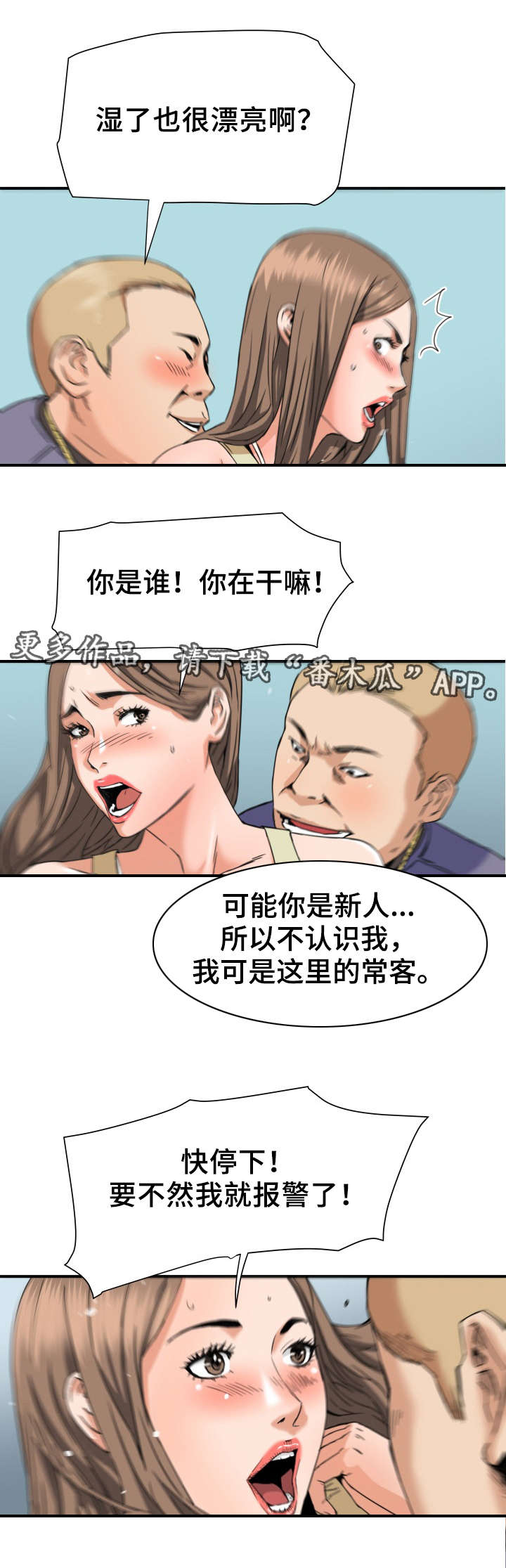 共同目标漫画,第23章：看店1图