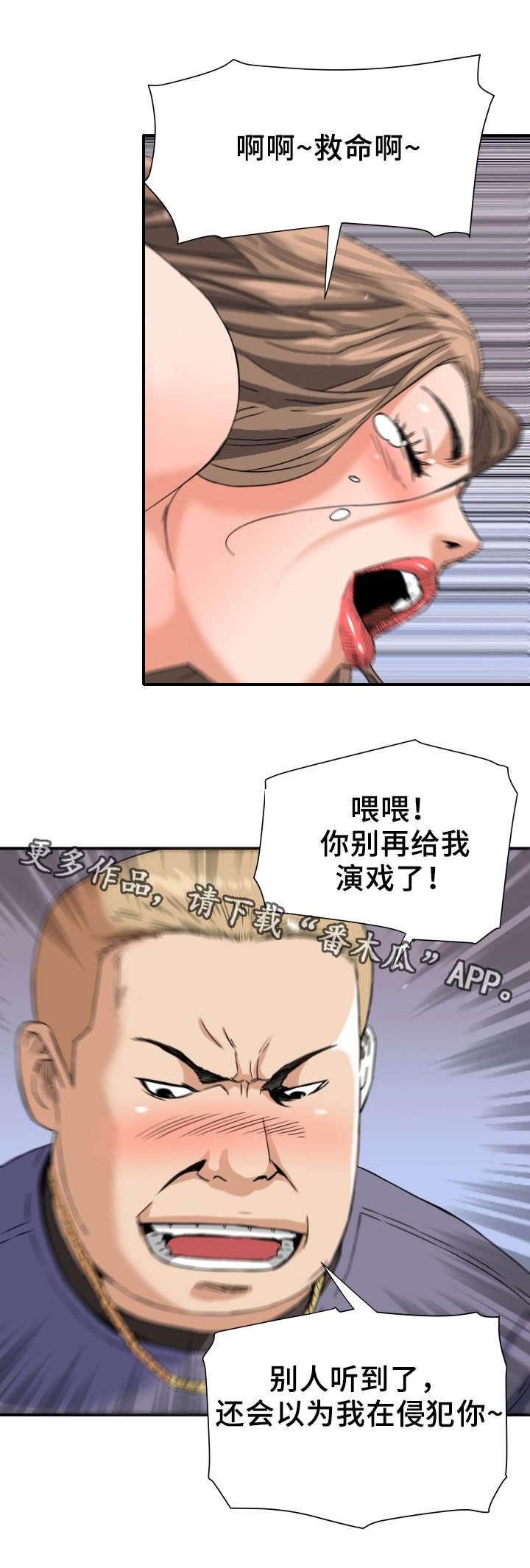 共同目标漫画,第23章：看店3图