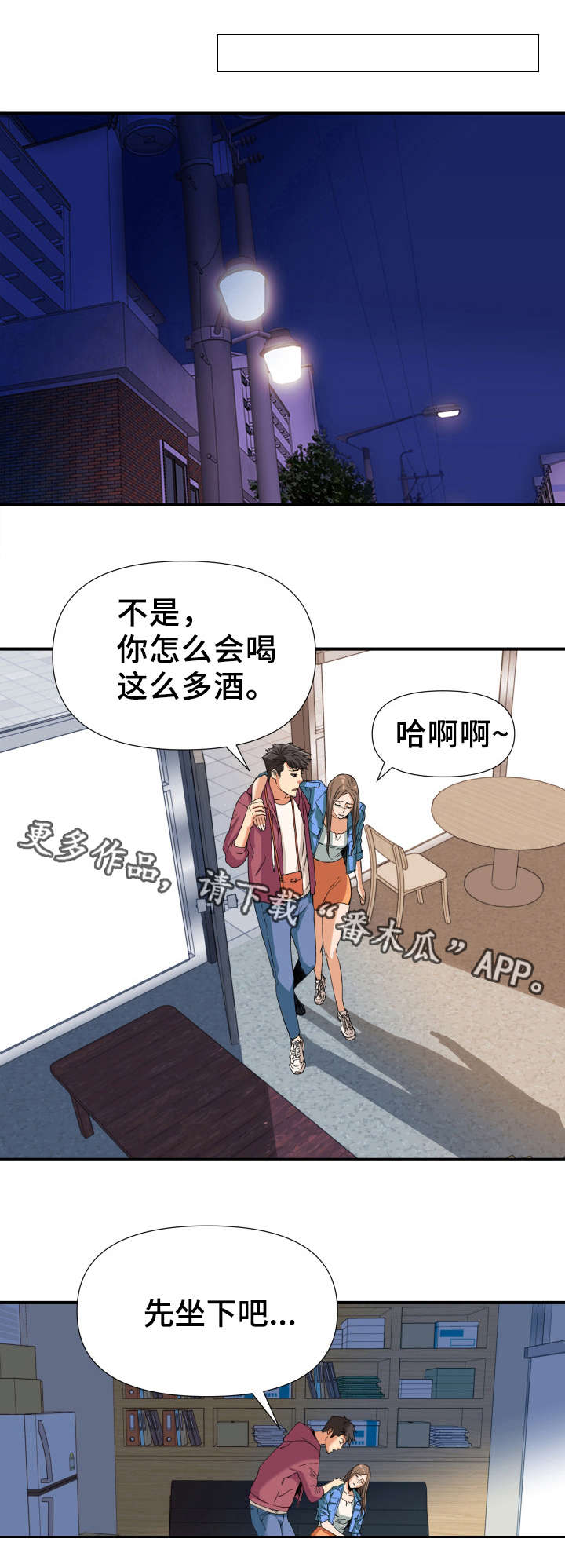 共同目标漫画,第10章：梦1图