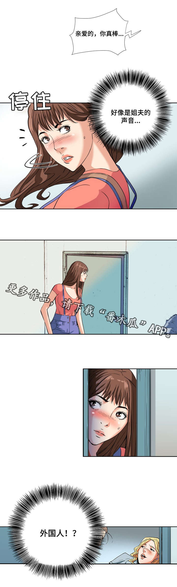 共同目标漫画,第4章：外国人4图