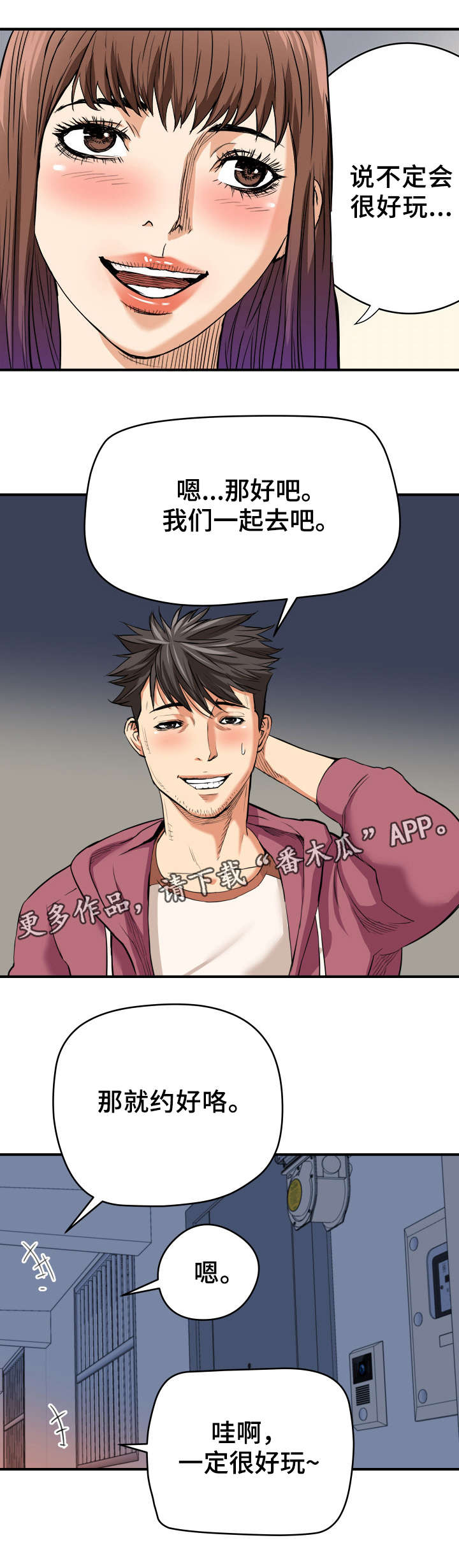 共同目标漫画,第15章：撞见3图