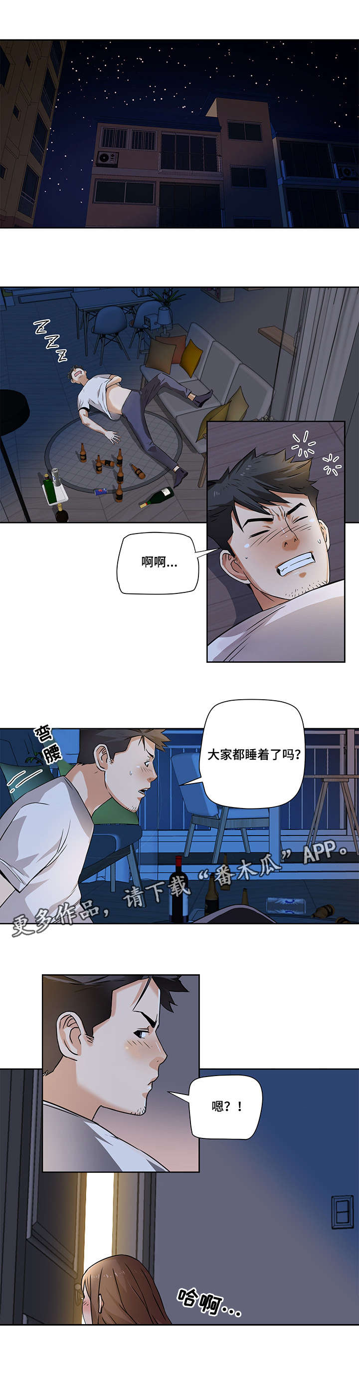 共同目标漫画,第3章：威胁1图