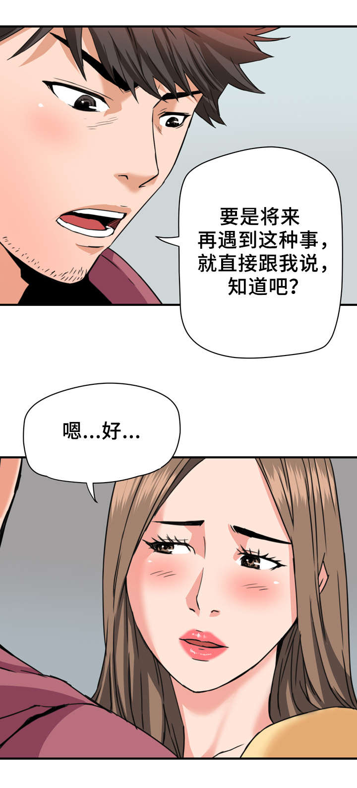 共同目标漫画,第32章：英雄救美3图