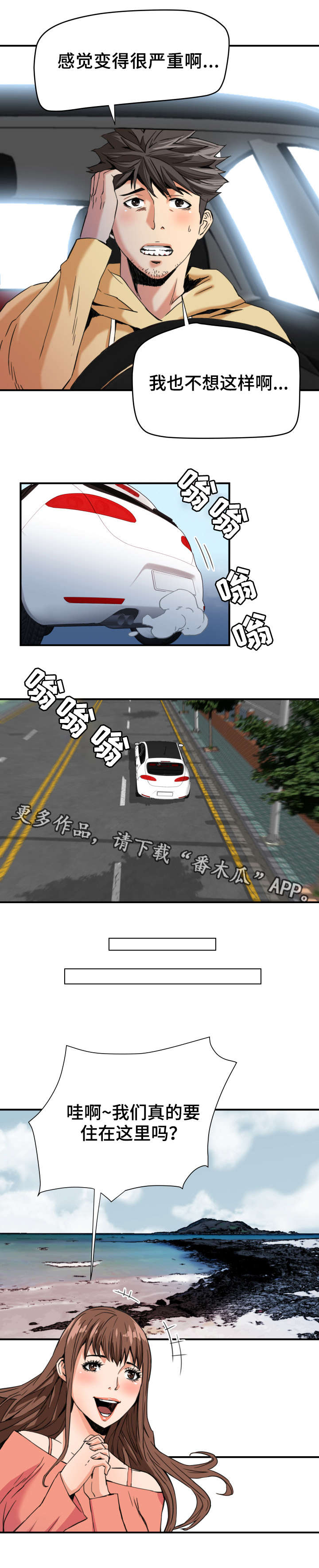 共同目标漫画,第18章：旅行3图