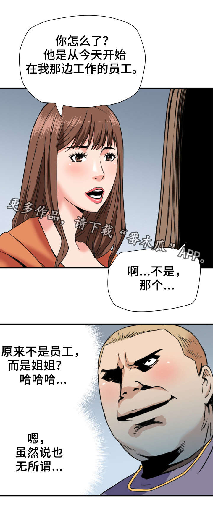共同目标漫画,第27章：引狼入室3图